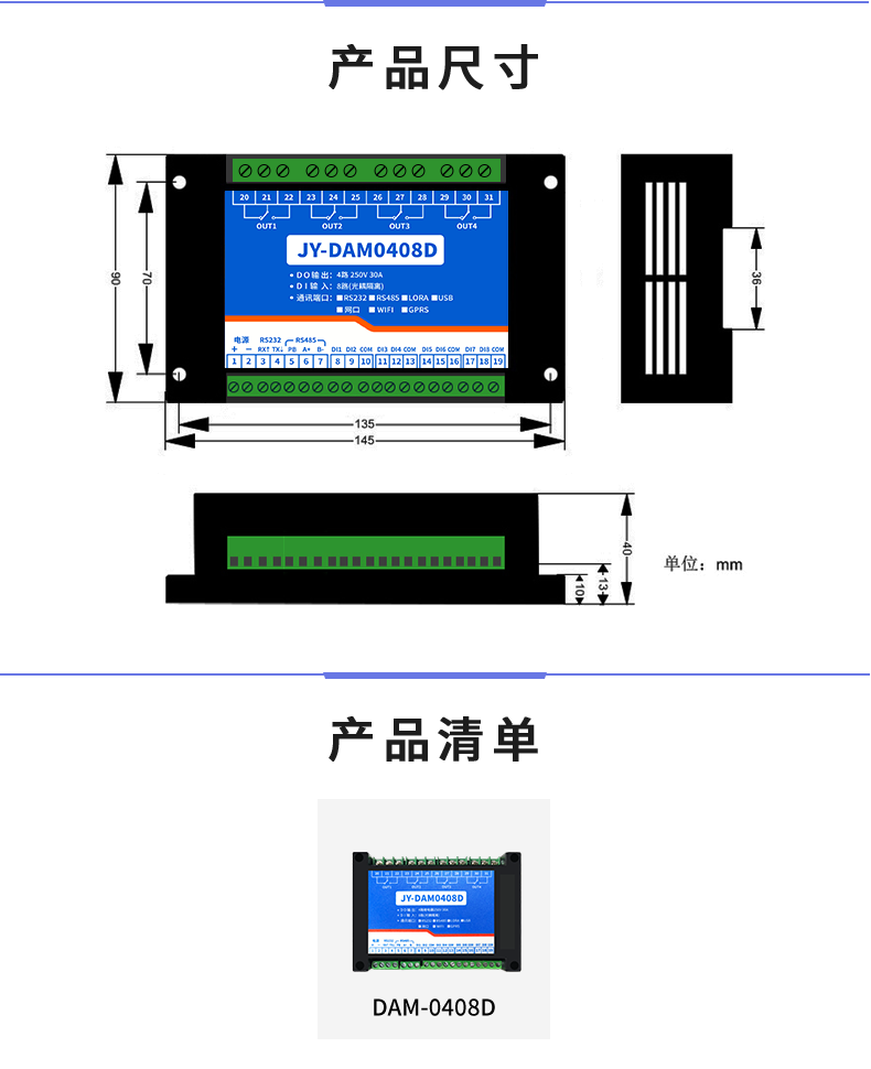 DAM-0408D 工業(yè)級(jí)I/O模塊產(chǎn)品清單