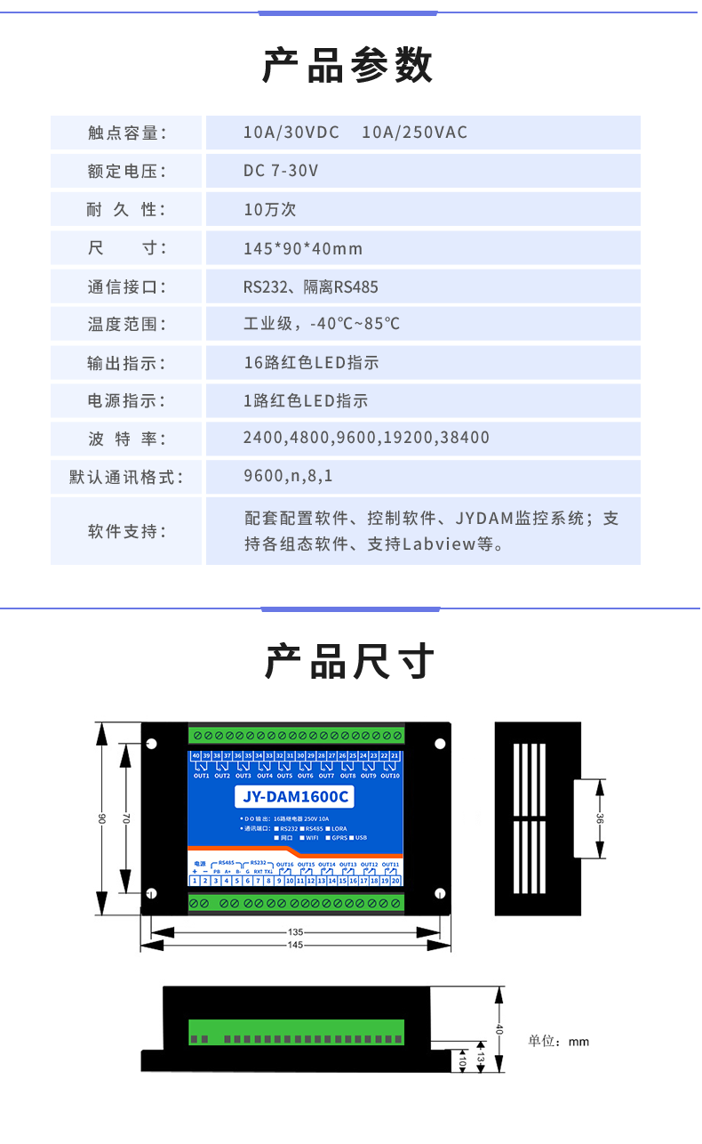 DAM-1600C 工業(yè)級(jí)I/O模塊產(chǎn)品參數(shù)