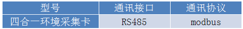 多功能傳感器型號