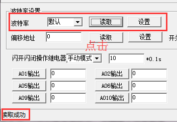 多功能傳感器波特率設置讀取
