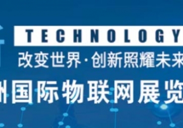12月18南京見！聚英邀您參加2020第十三屆亞洲國際物聯(lián)網(wǎng)展覽會