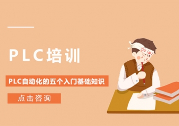PLC基礎(chǔ)知識(PLC入門必看)