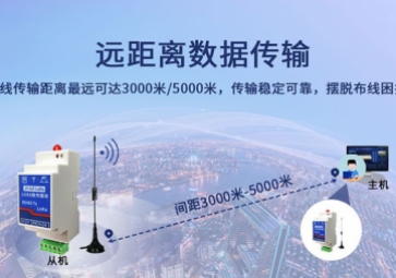 無線數傳模塊有什么特點？