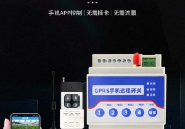 一文帶你了解什么是遠(yuǎn)程遙控開(kāi)關(guān)？