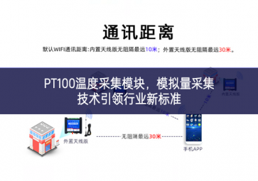 PT100溫度采集模塊，模擬量采集技術引領行業(yè)新標準