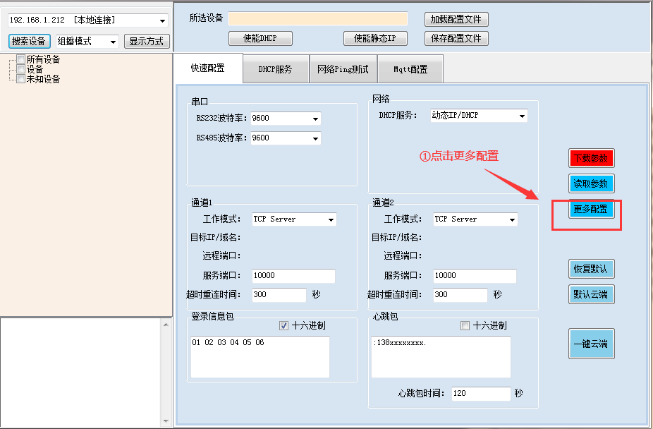 點(diǎn)擊更多配置，查看mac地址